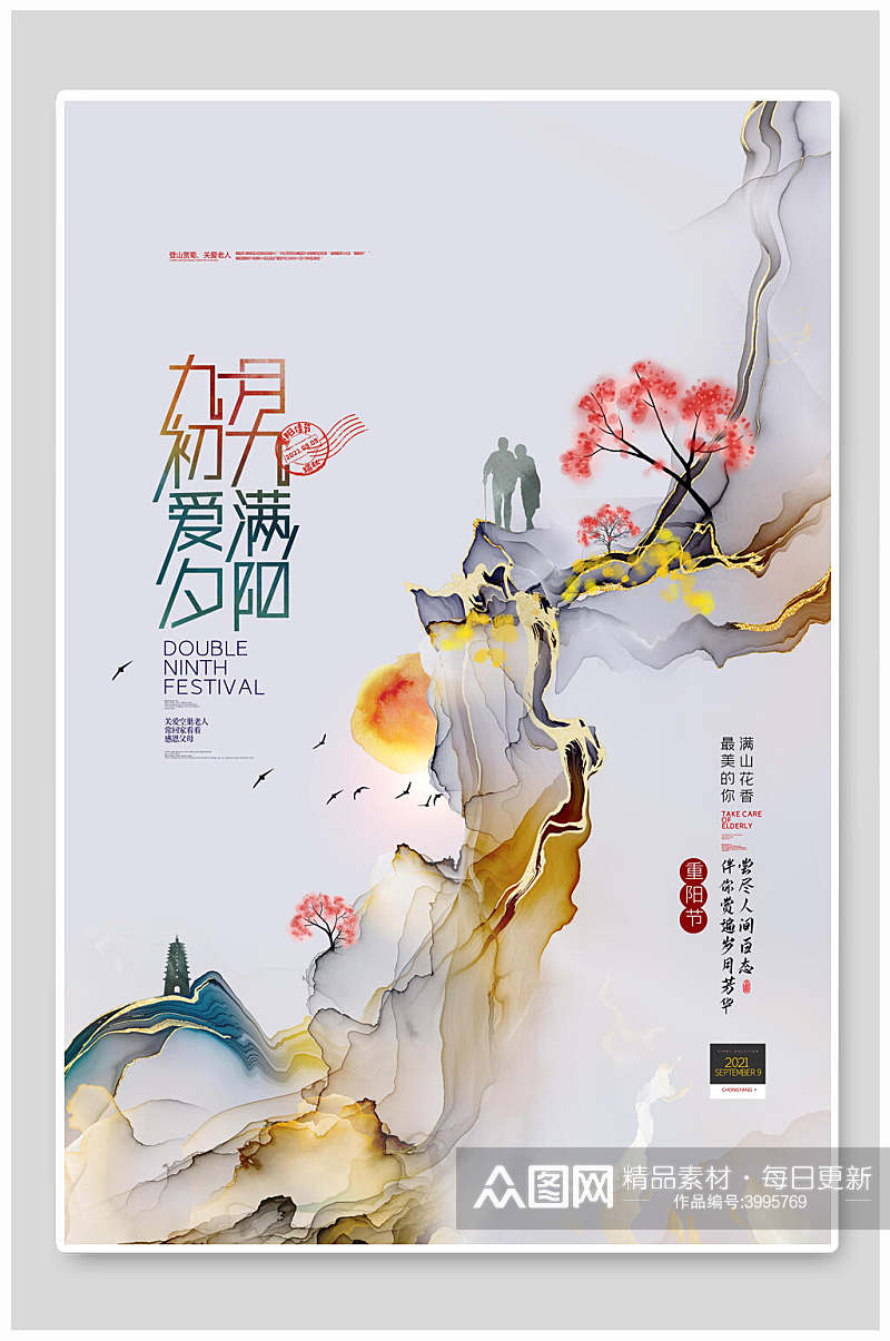 新中式重阳节地产特惠宣传海报素材