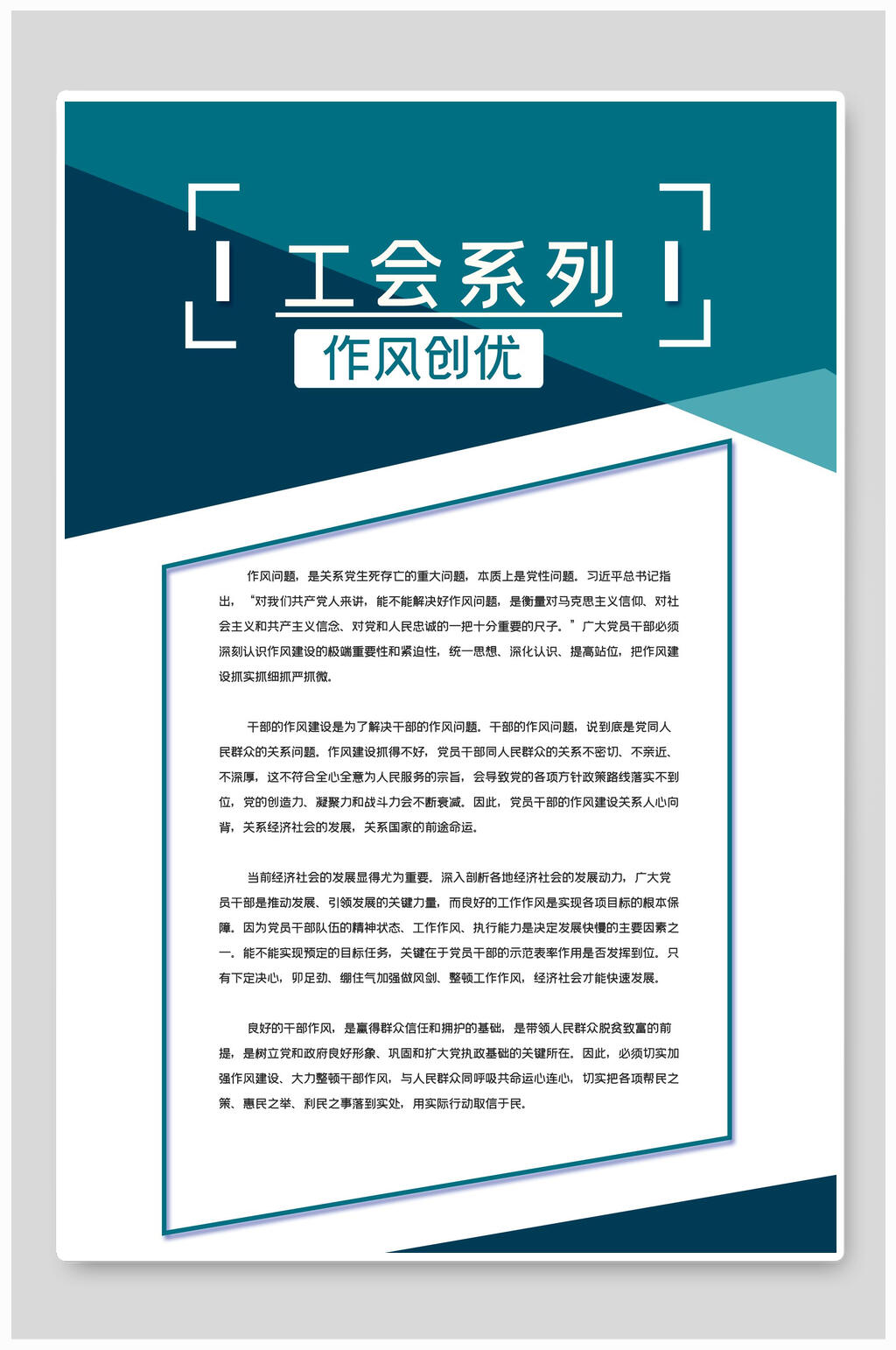 作风创优职工之家海报素材