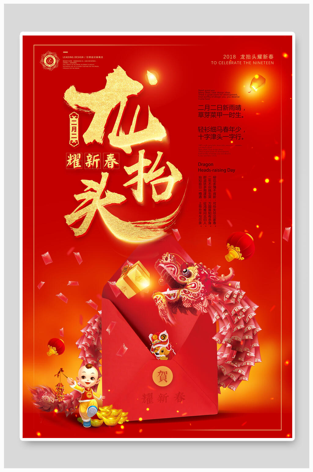 耀新春龙抬头海报素材