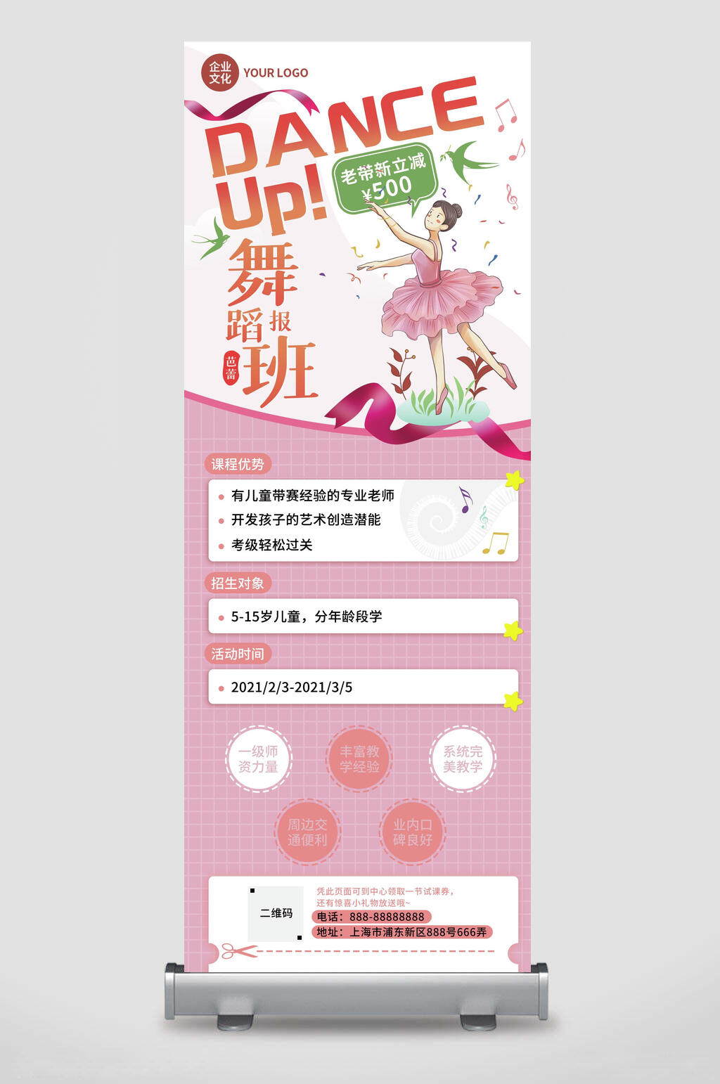 舞蹈报班兴趣班招生展架素材