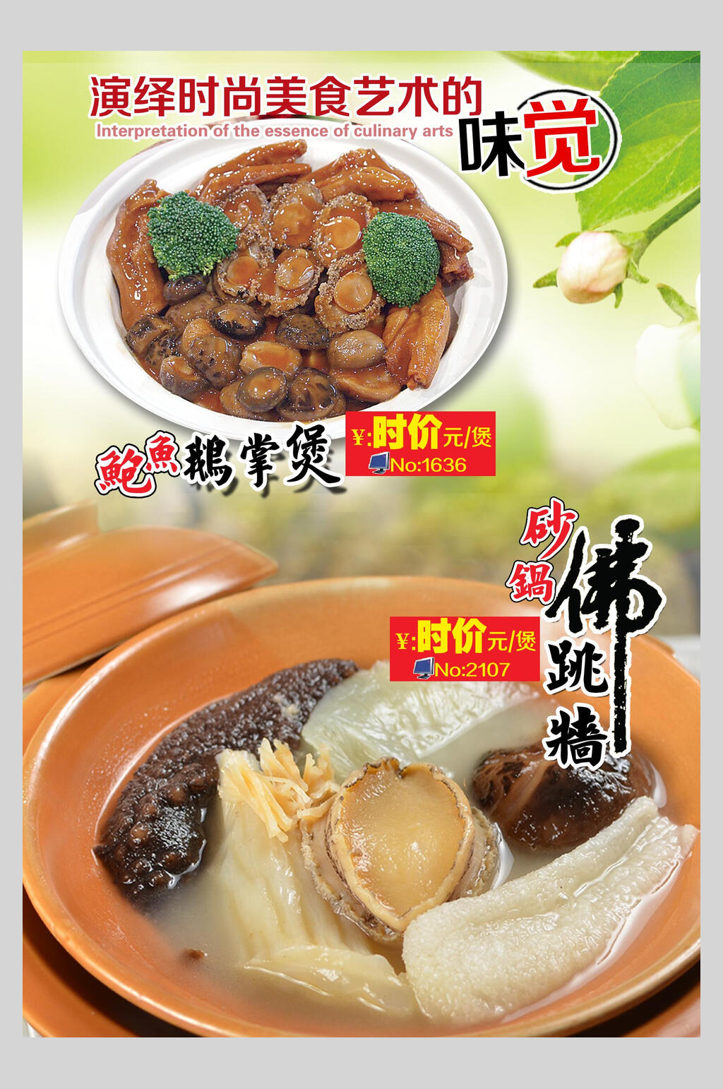 鲍鱼美食佛跳墙海报素材
