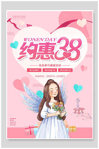 约惠38妇女节促销海报