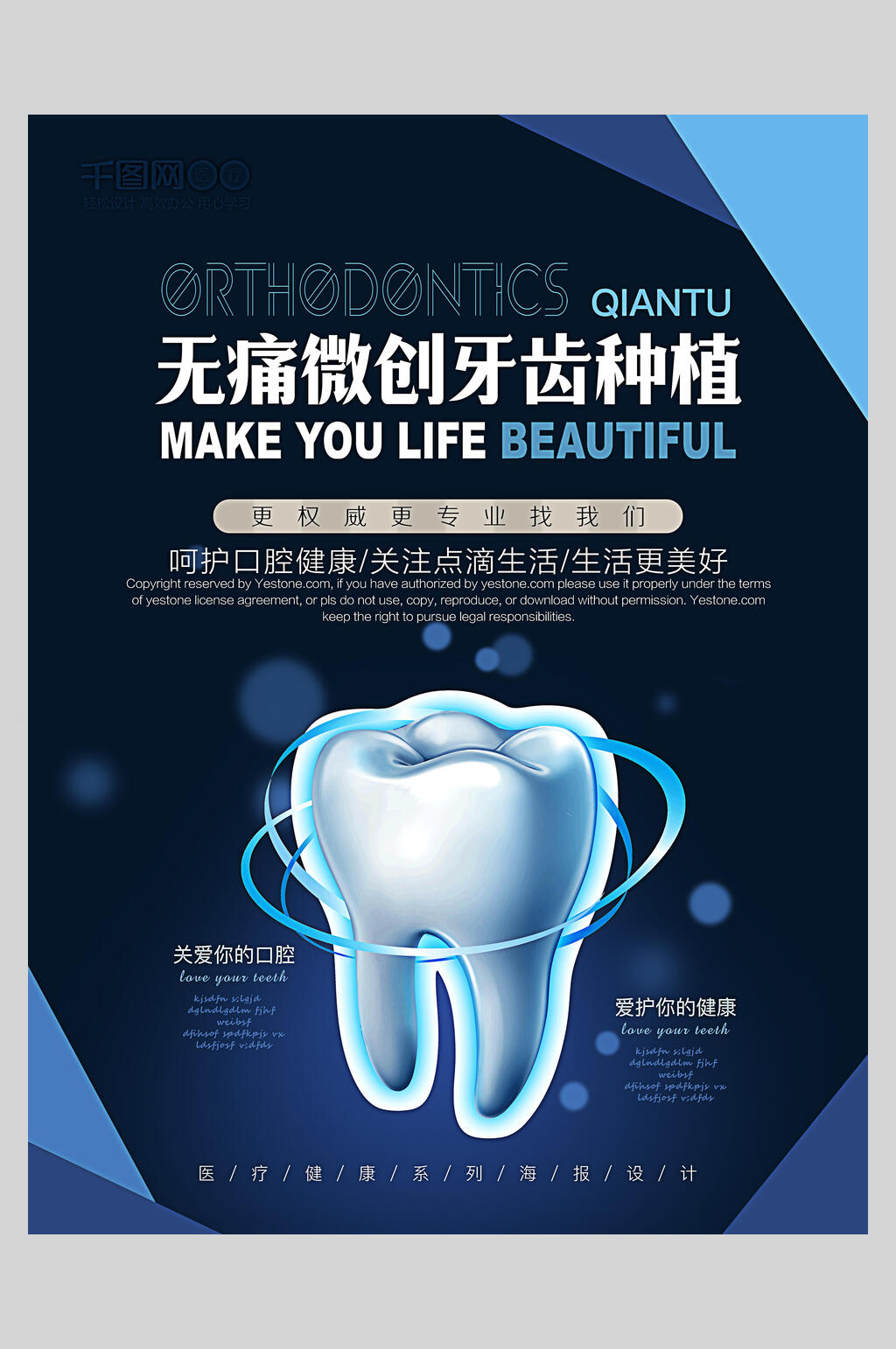 无痛微创牙齿种植牙医牙科海报素材