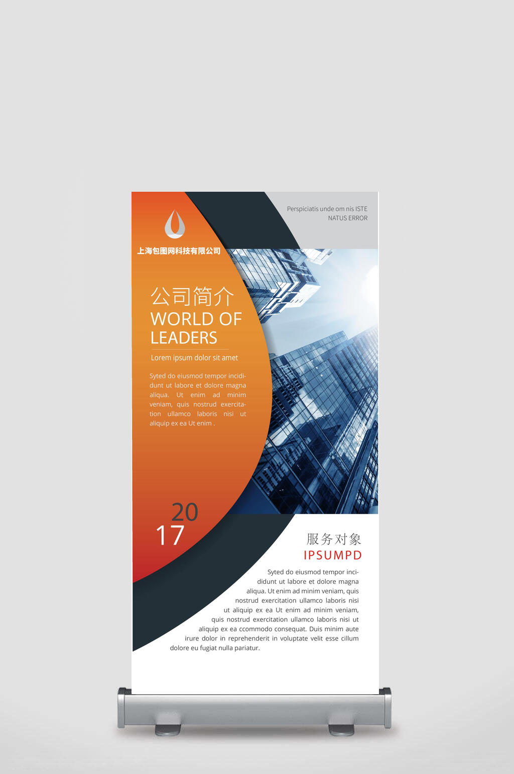 公司简介高楼大厦矢量活动宣传展架素材