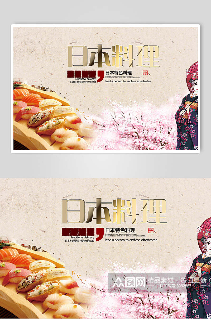 简约横版日本料理海报素材