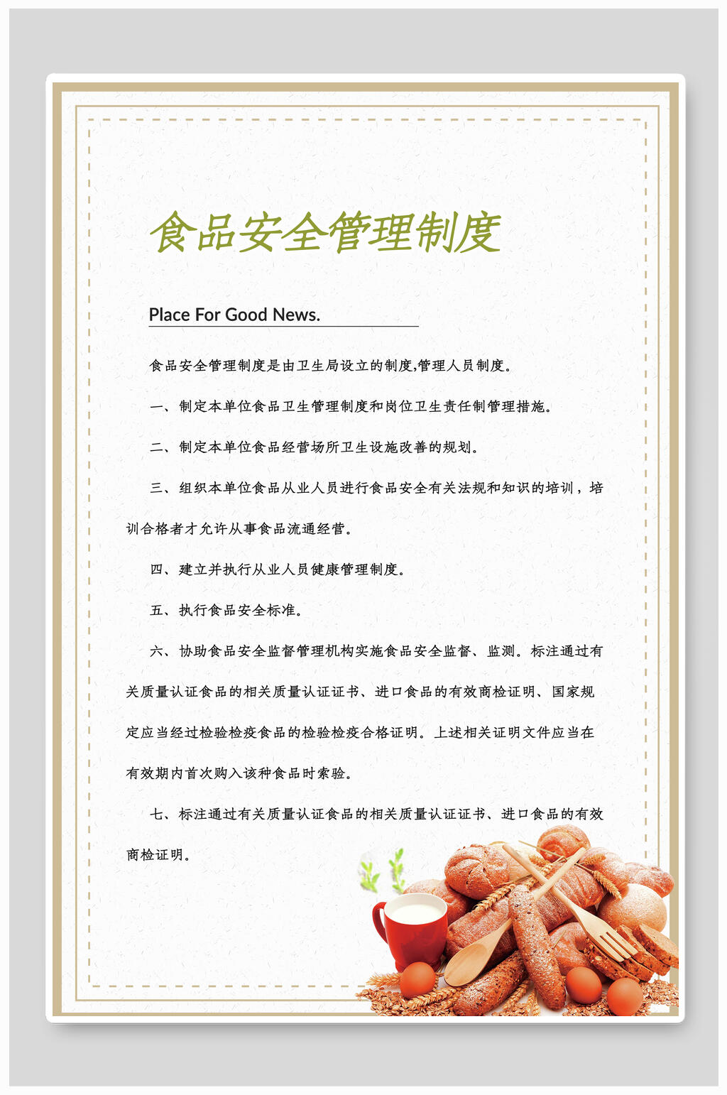 管理制度食堂安全挂图素材