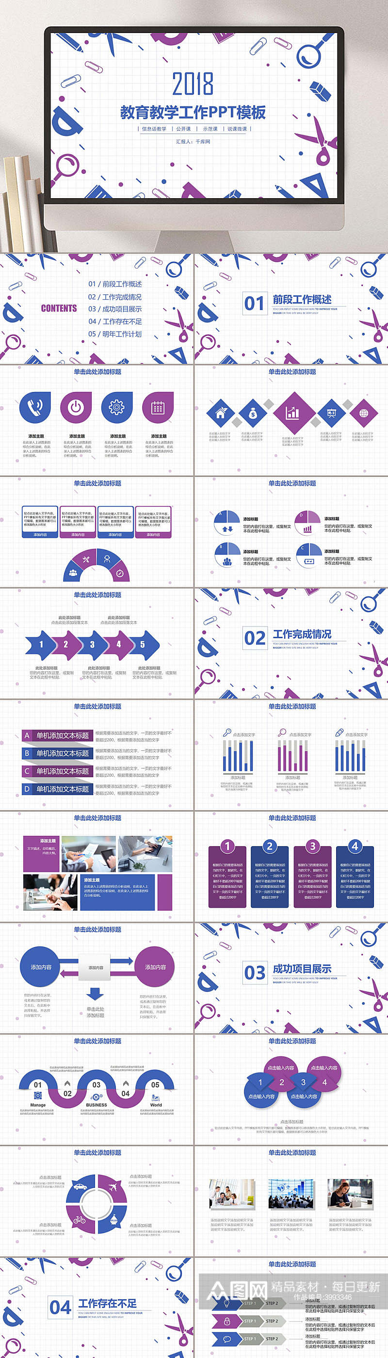 简约通用教育教学工作教师说课PPT素材