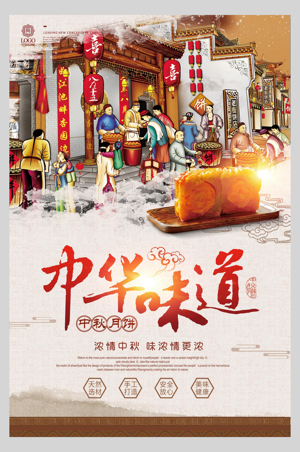 手绘卡通中华味道海报素材