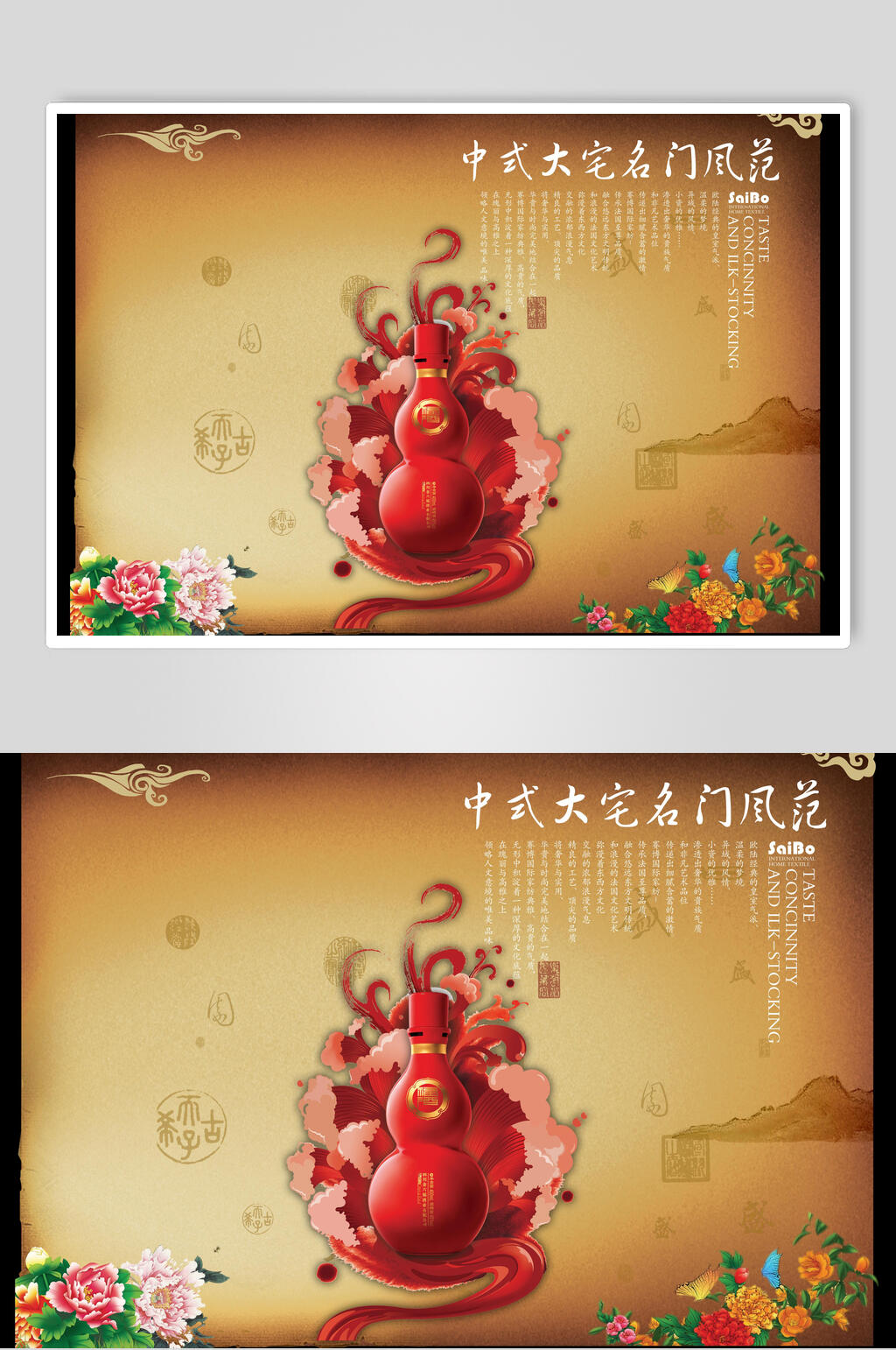 中式大宅名门风范传统地产海报素材