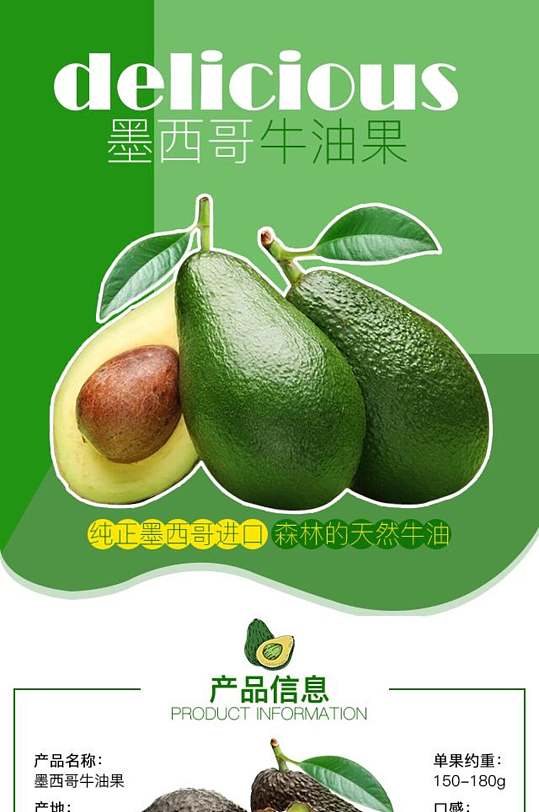 墨西哥牛油果牛油果水果手机版详情页