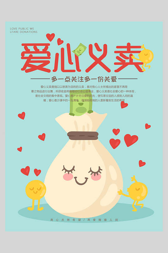蓝色爱心义卖海报