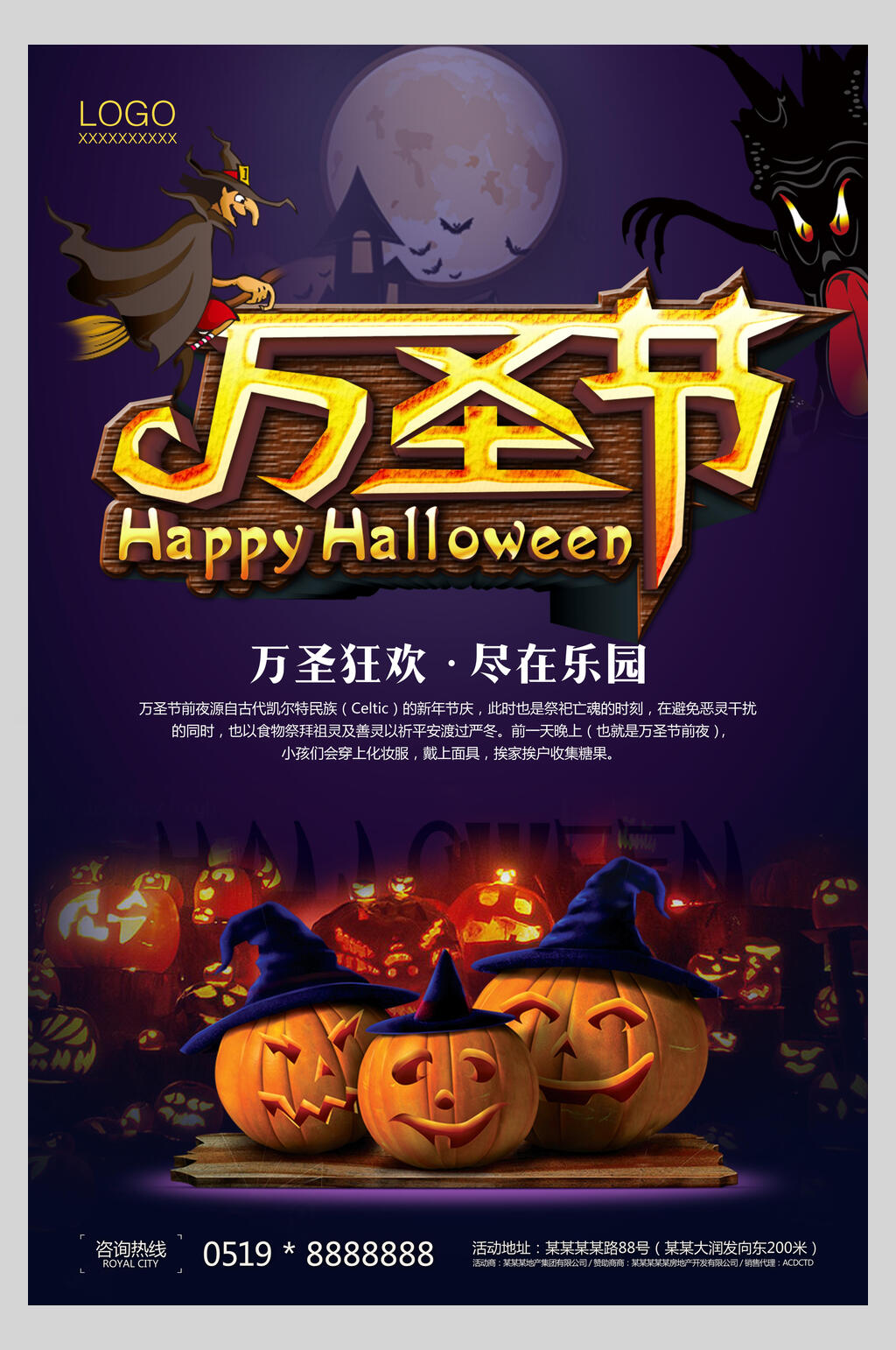 南瓜万圣节狂欢海报素材