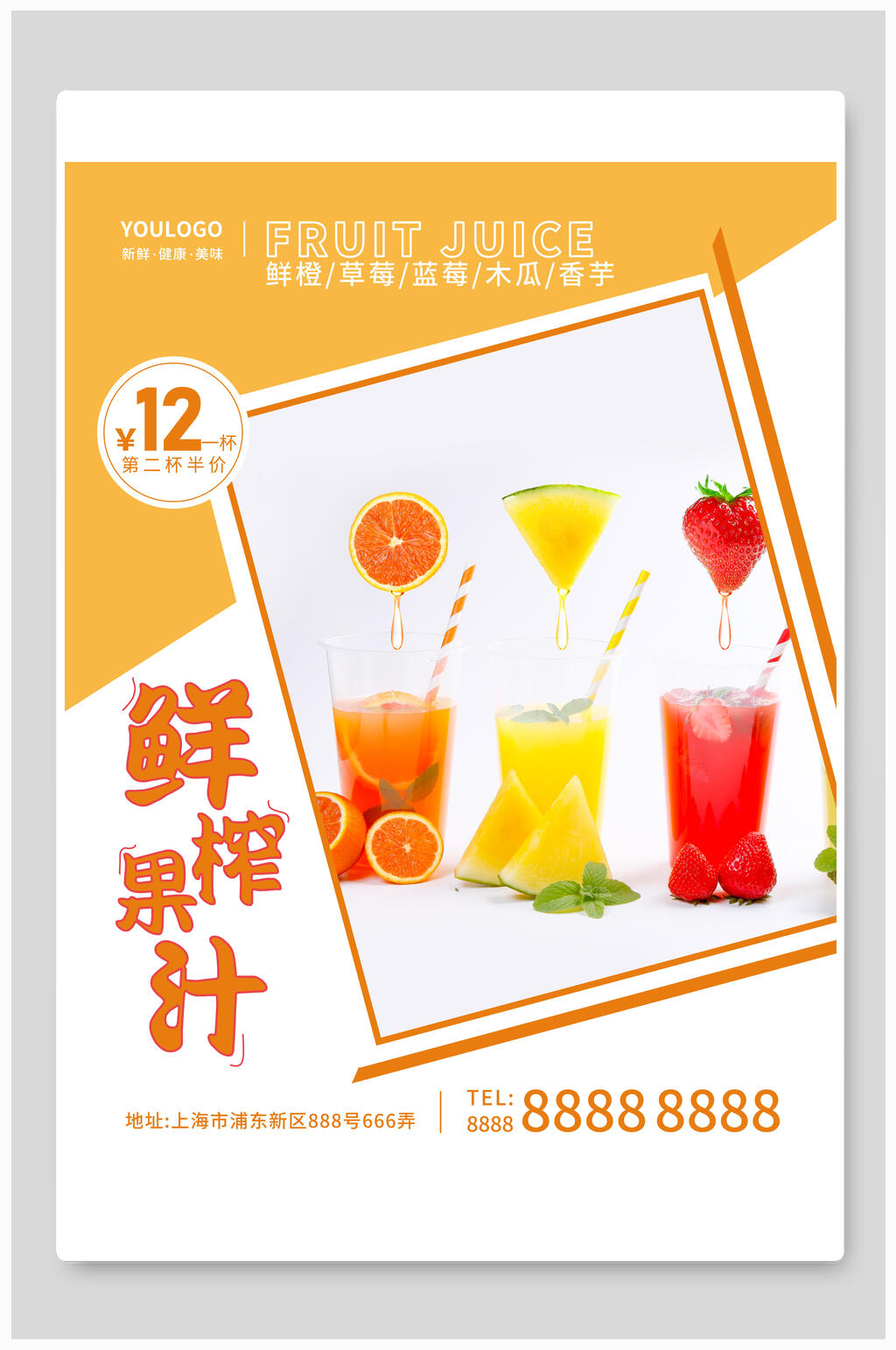 奶茶鲜榨果汁宣传海报素材