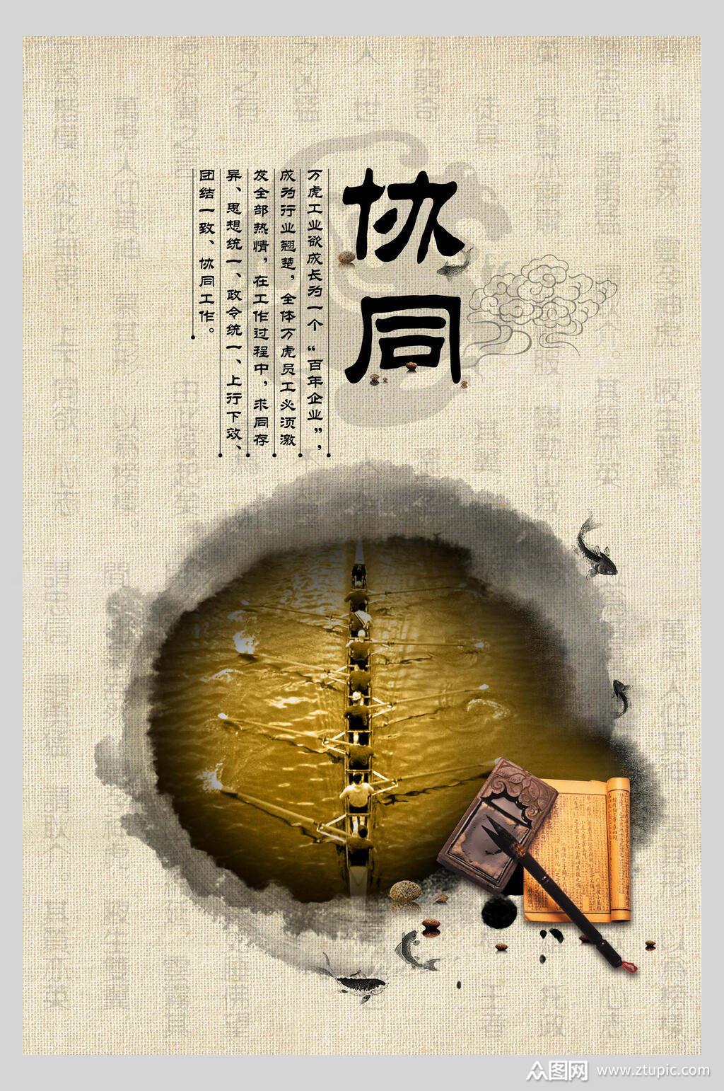 协同传统文化海报素材