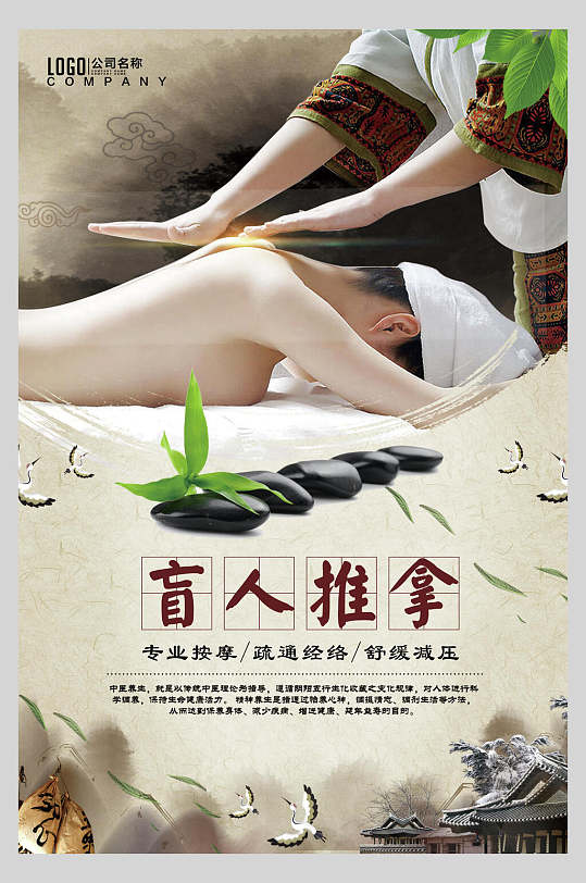 中医盲人按摩推拿海报-众图网