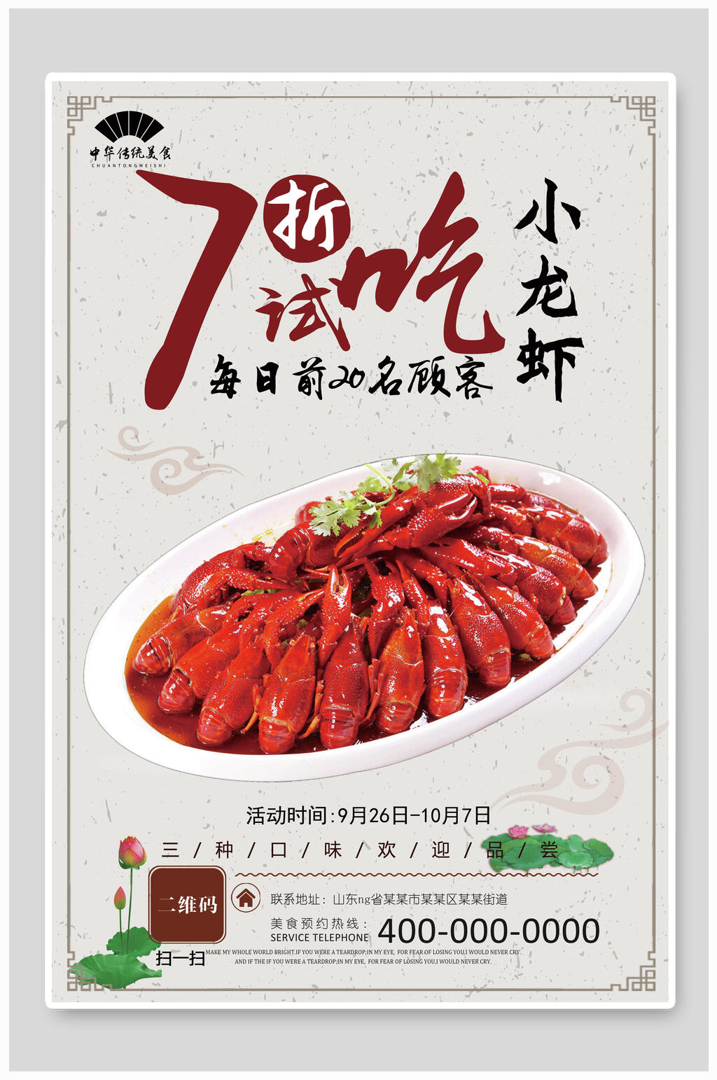 试吃小龙虾小龙虾餐饮海报素材