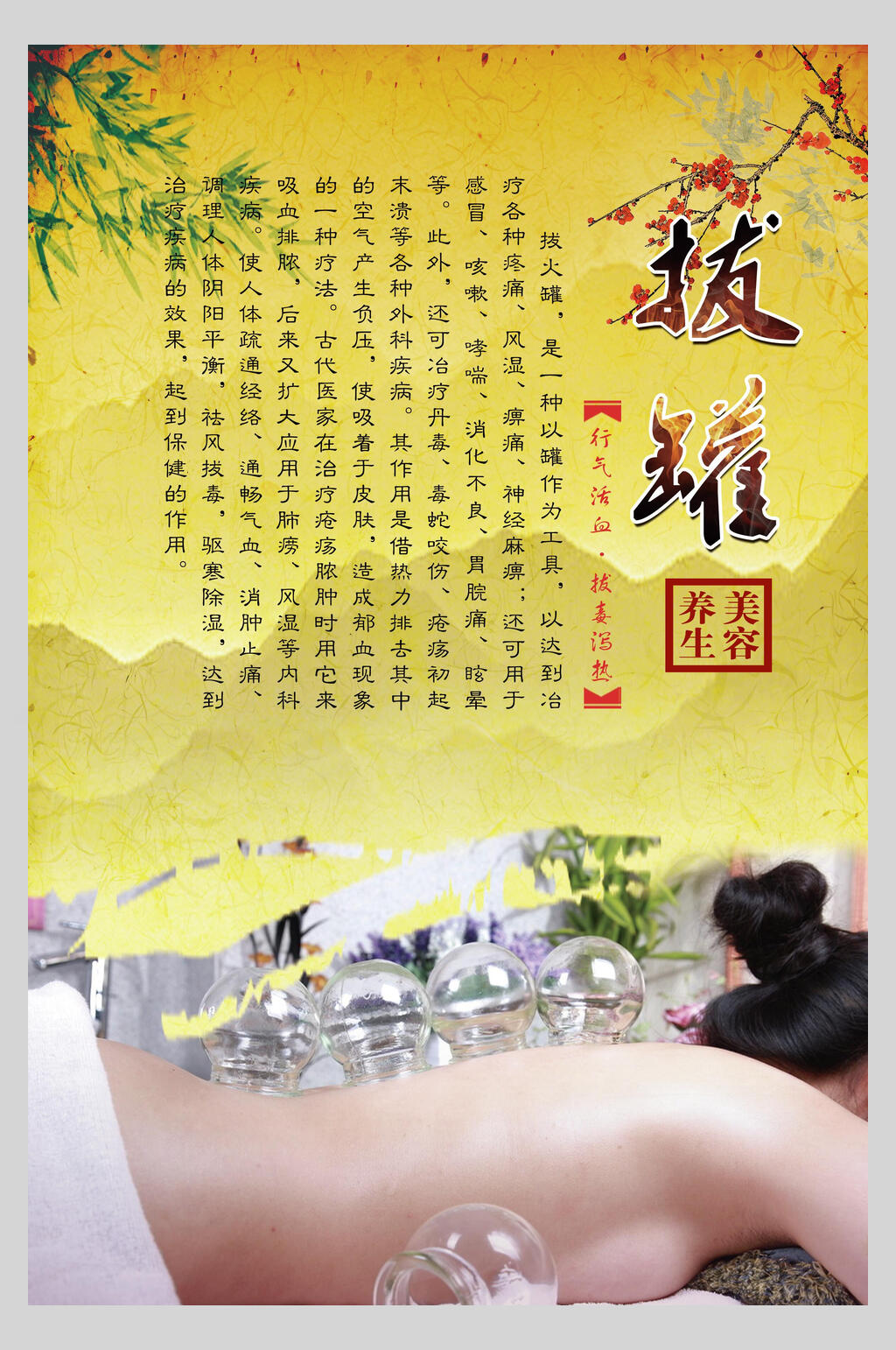 竹叶中医养生拔罐海报素材
