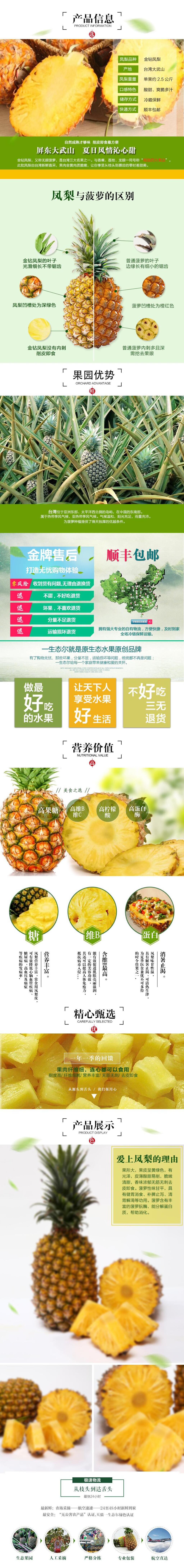 金钻凤梨水果手机版详情页素材