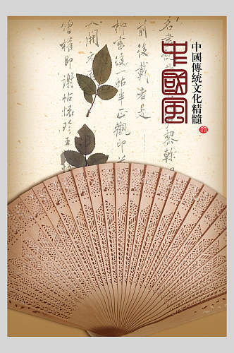 典雅传统中国文化海报