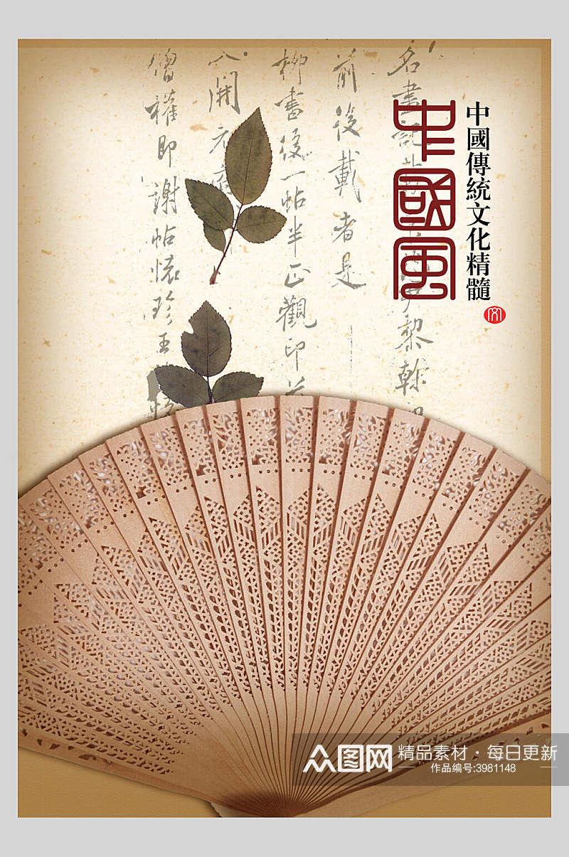 典雅传统中国文化海报素材