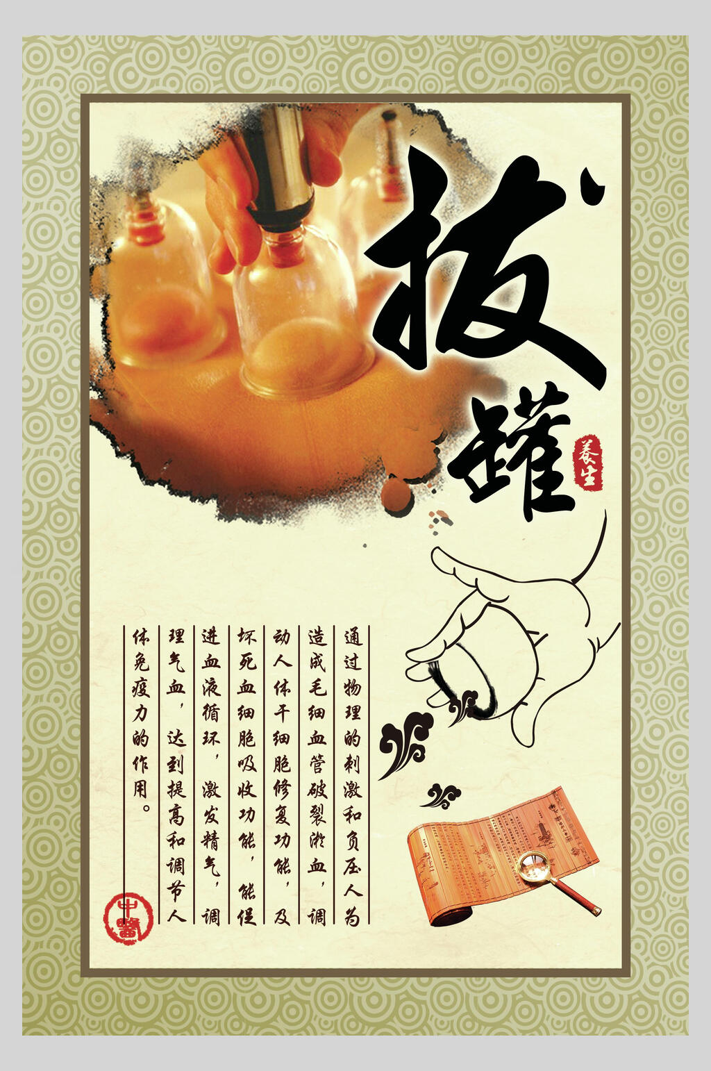 精美中医养生拔罐海报素材