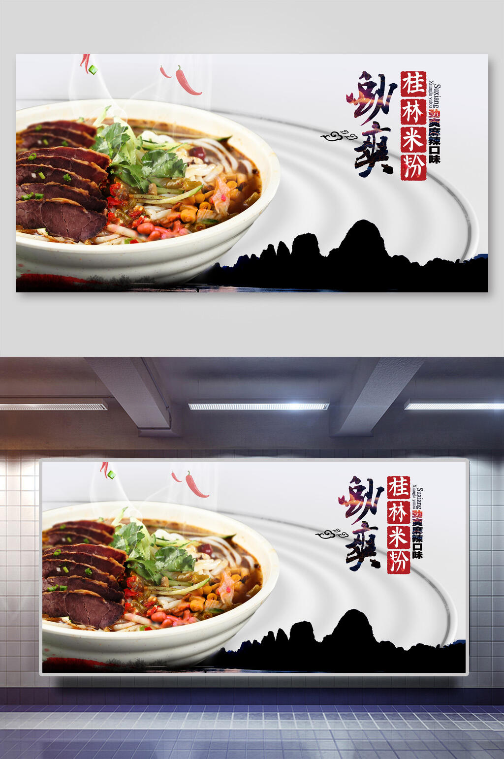 劲爽过桥米线展板素材