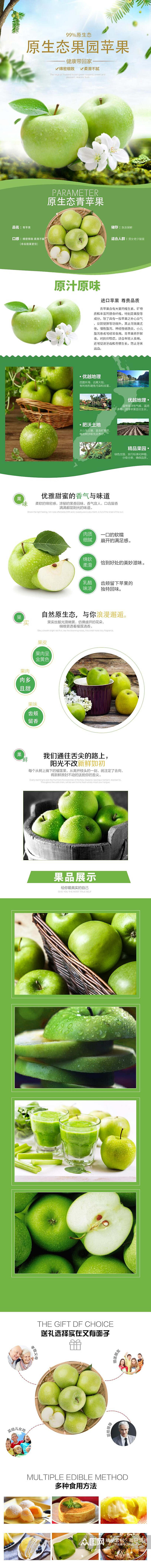 原生态果园苹果水果手机版详情页素材