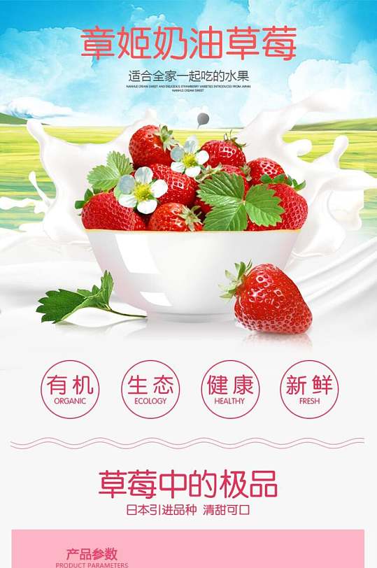 章姬奶油草莓水果手机版详情页