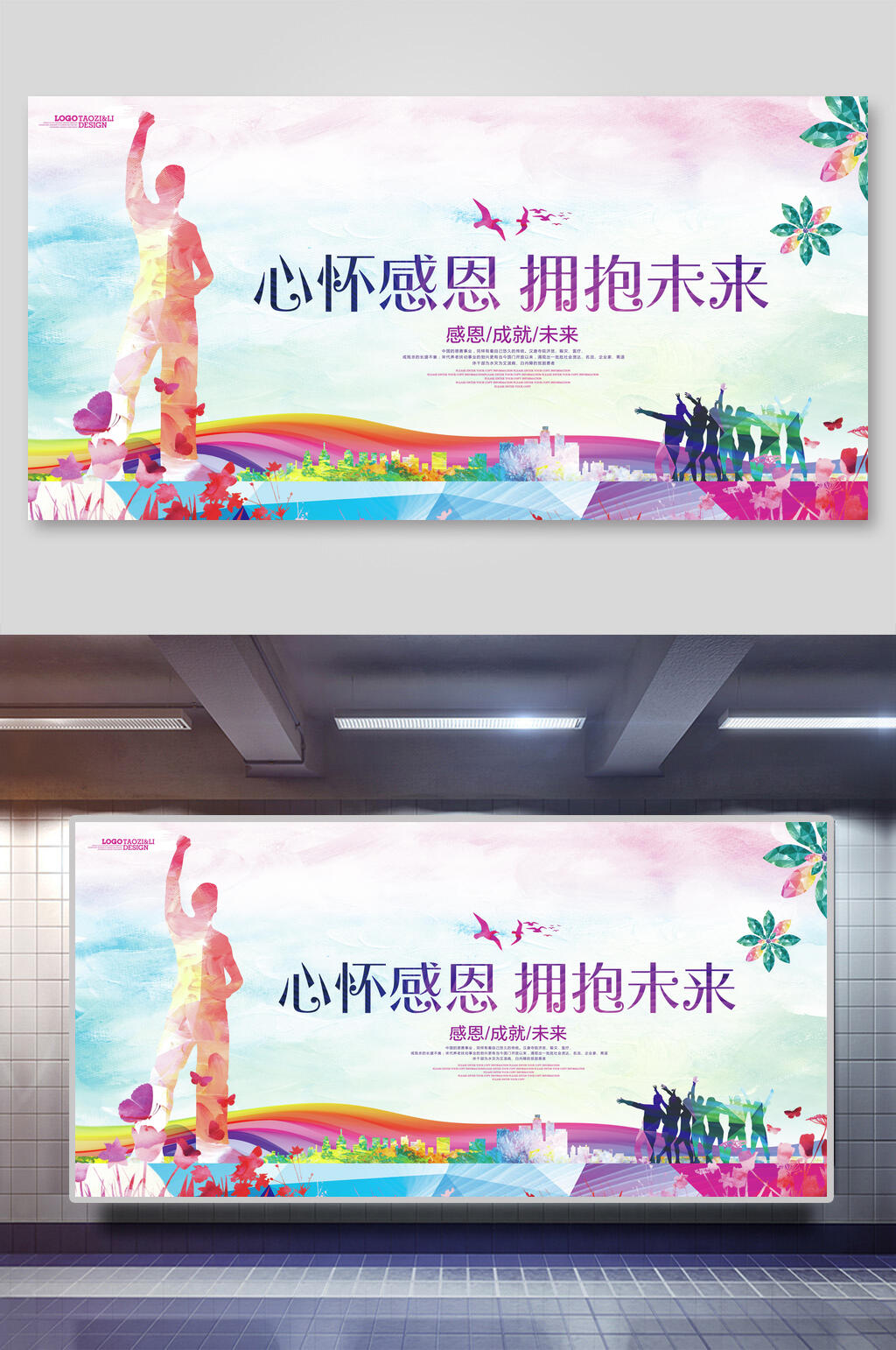 心怀感恩拥抱未来校园活动展板素材