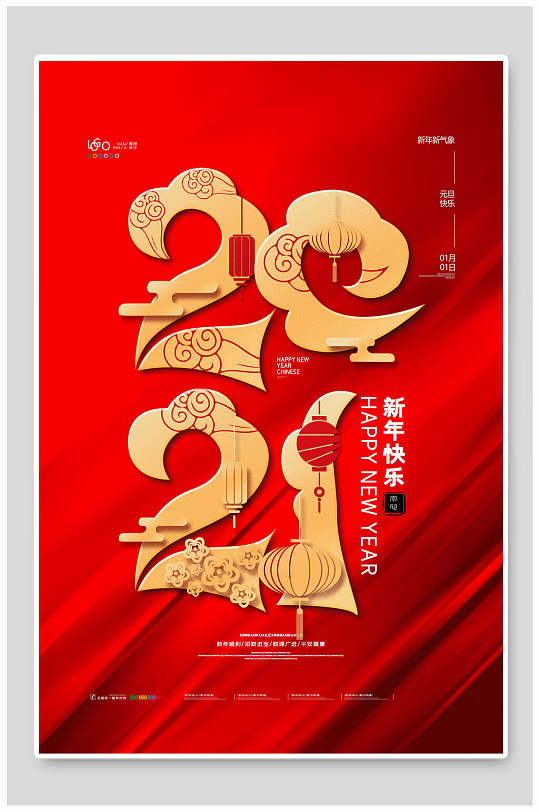 新年红色新年快乐主题海报