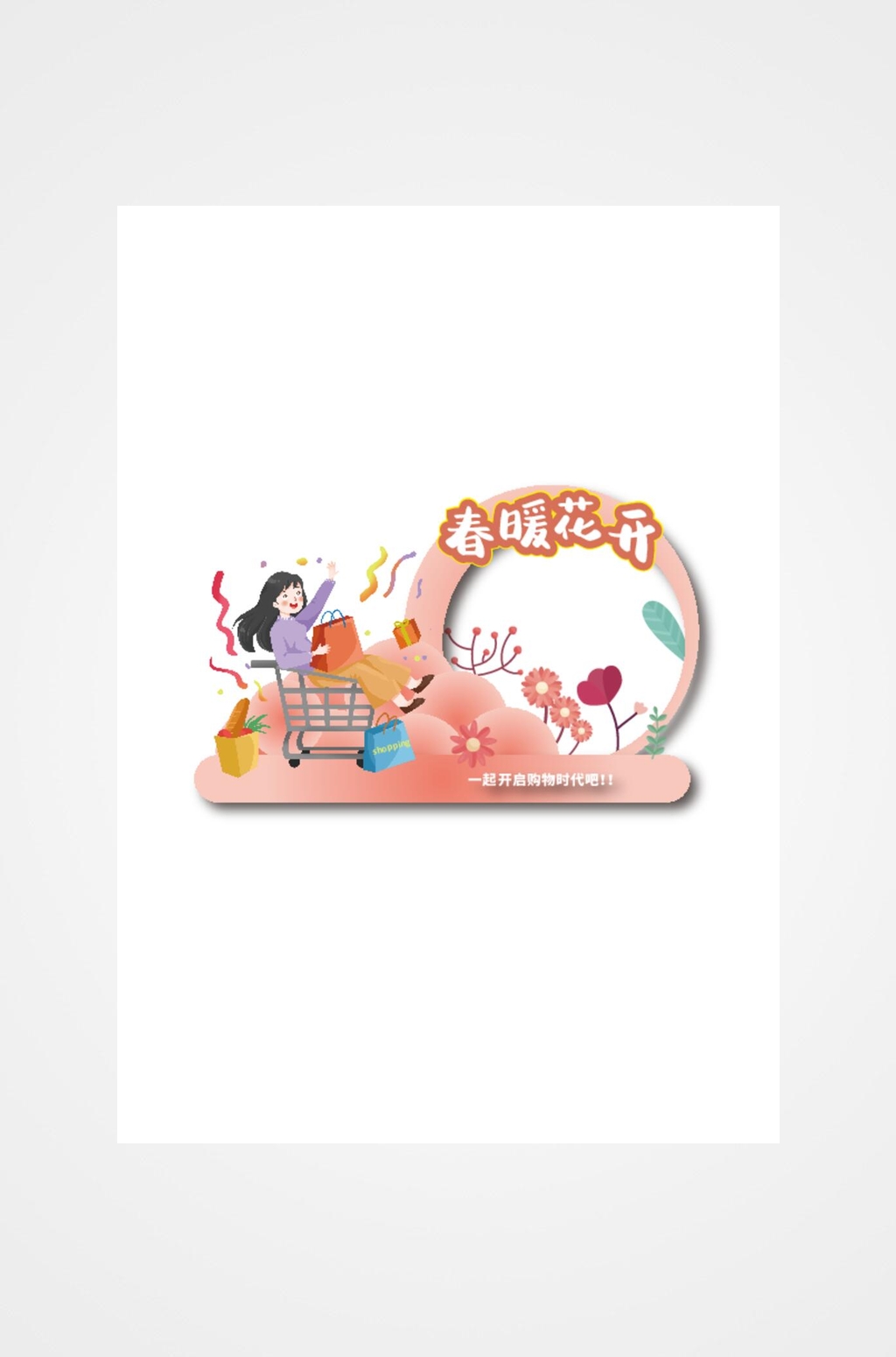 春暖花开春季春天拍照框素材