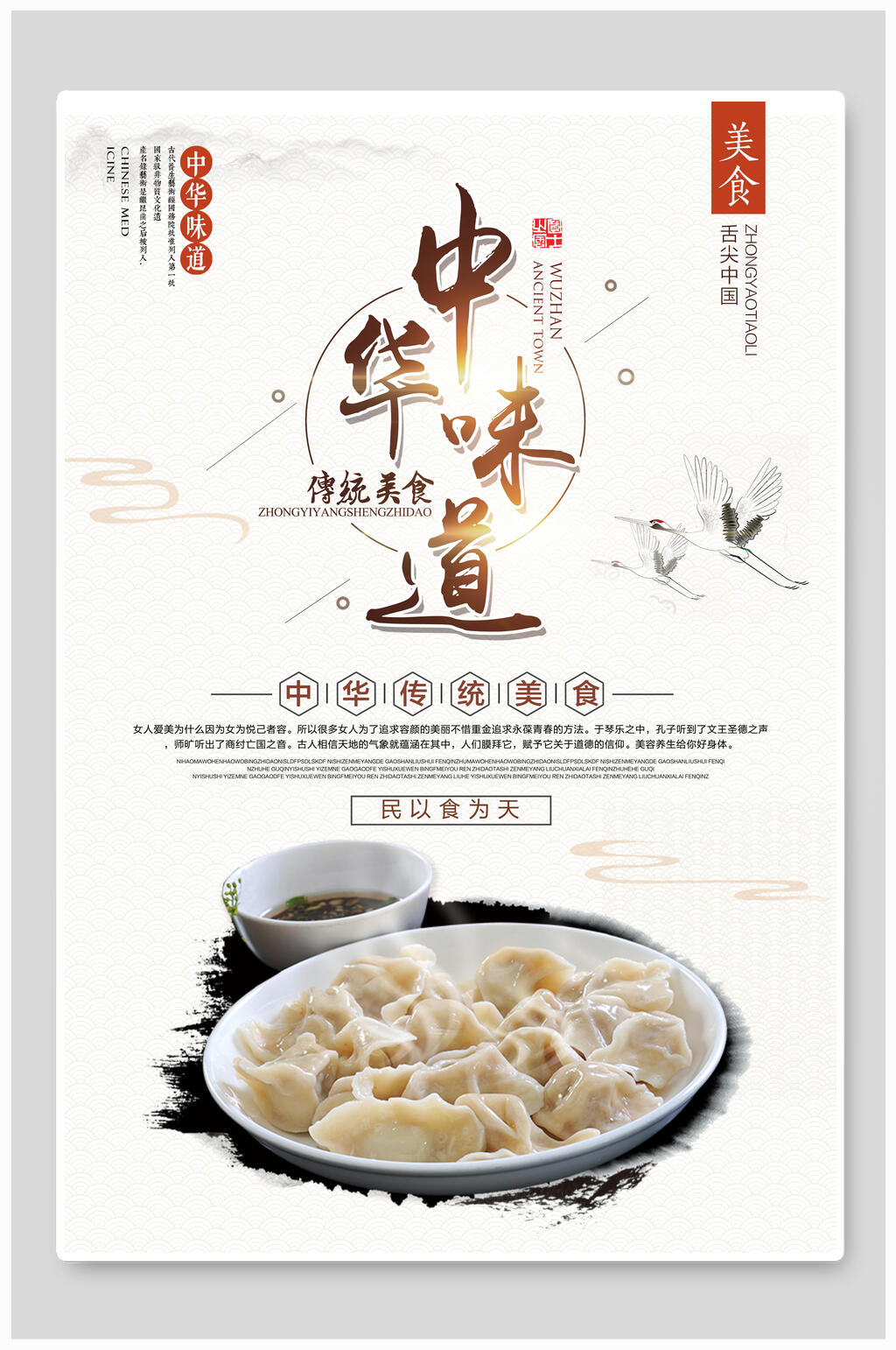 美味饺子中华味道海报素材