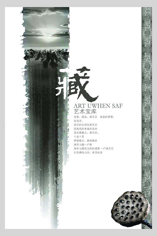 藏典雅水墨风海报