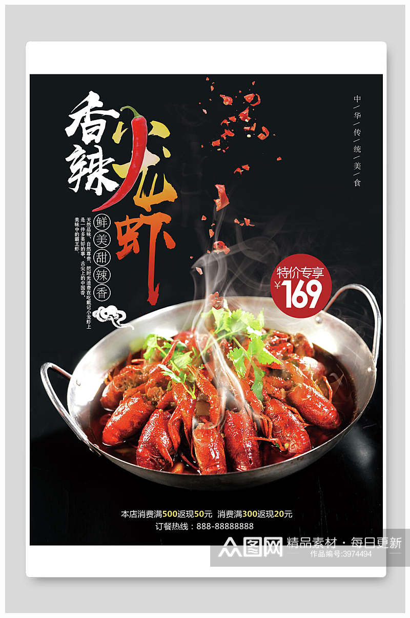 麻辣龙虾小龙虾餐饮海报素材