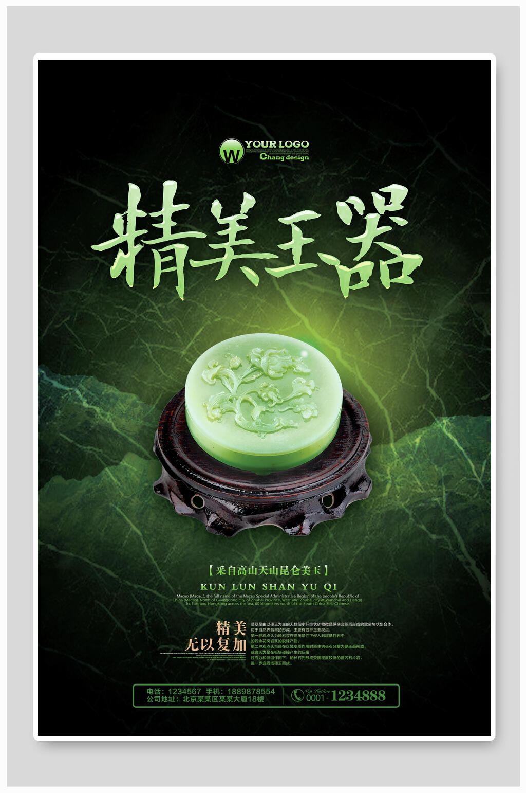 精美玉器翡翠珠宝吊坠海报素材