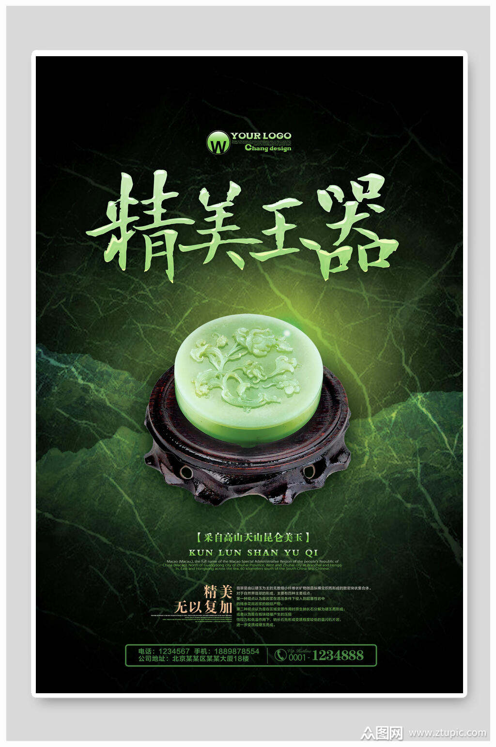 翡翠海报图(翡翠海报图片) 第2张