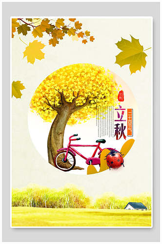 黄色枫叶立秋节气海报