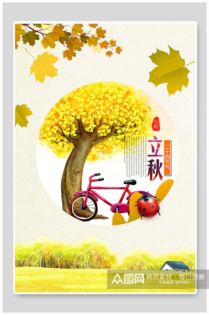 黄色枫叶立秋节气海报素材