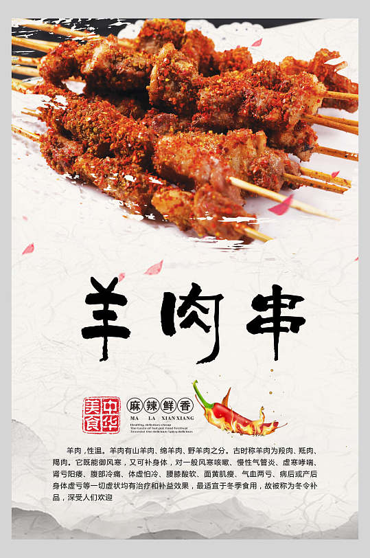 水墨烧烤羊肉串海报