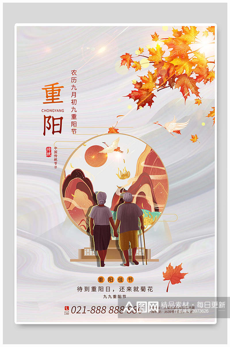 枫叶创意传统重阳节海报素材
