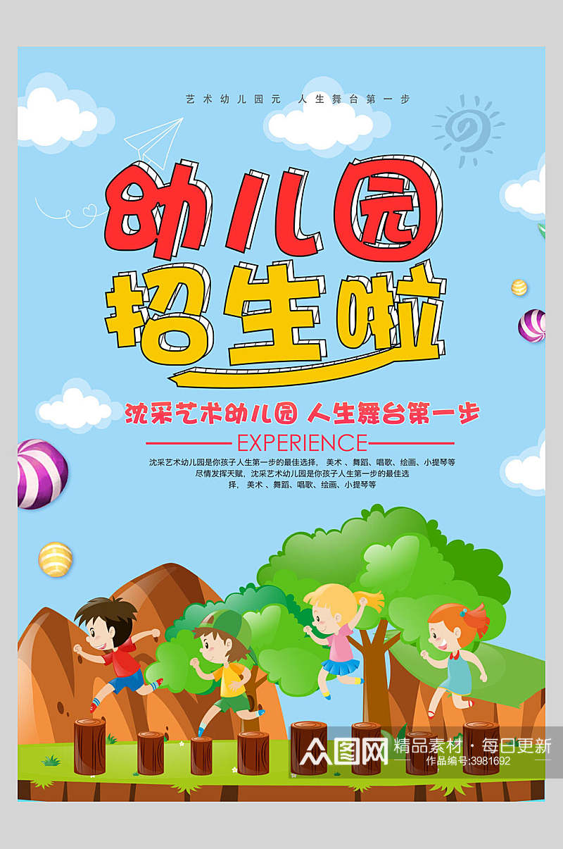 幼儿园招生啦卡通幼儿园招生海报素材