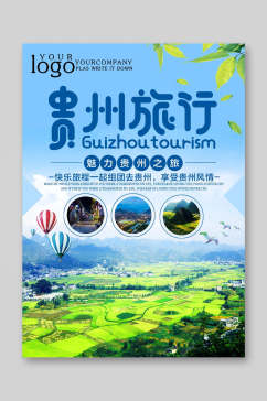 贵州旅行旅游宣传单