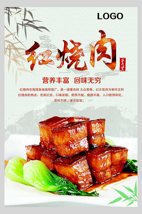 紫峰大红烧肉美食海报
