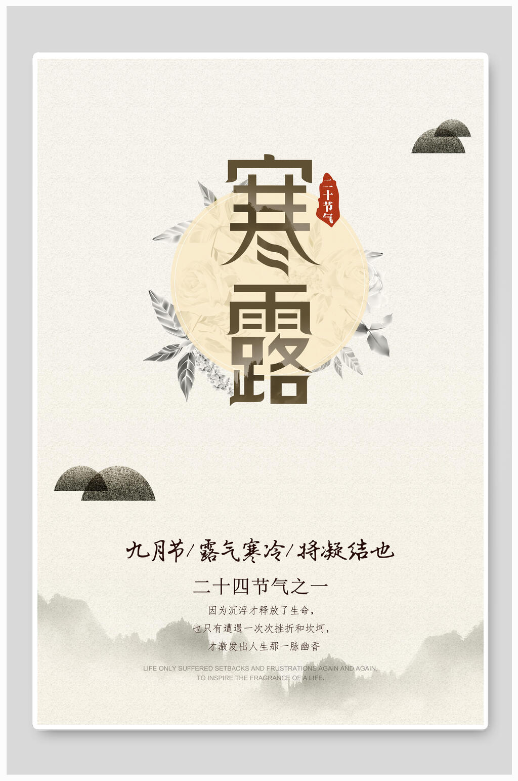 简约寒露节气海报素材