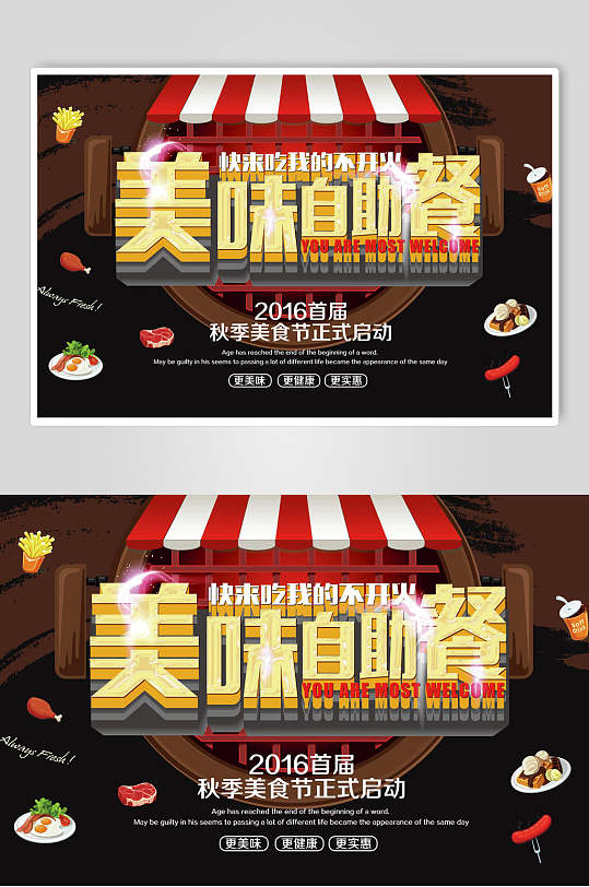 美味自助餐创意海报