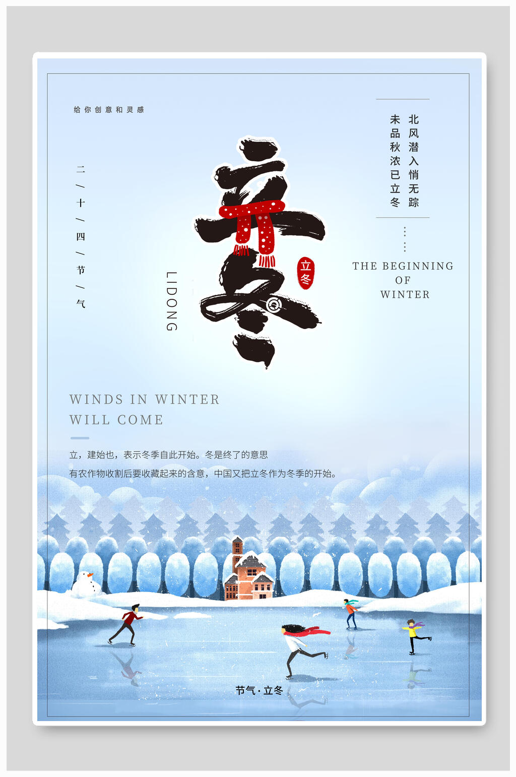 卡通蓝色立冬节气雪景海报素材