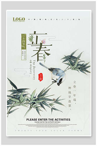 竹子立春节气海报