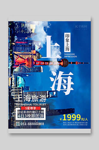 上海印象旅游宣传单