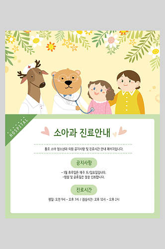 儿童卡通活动韩文动物海报