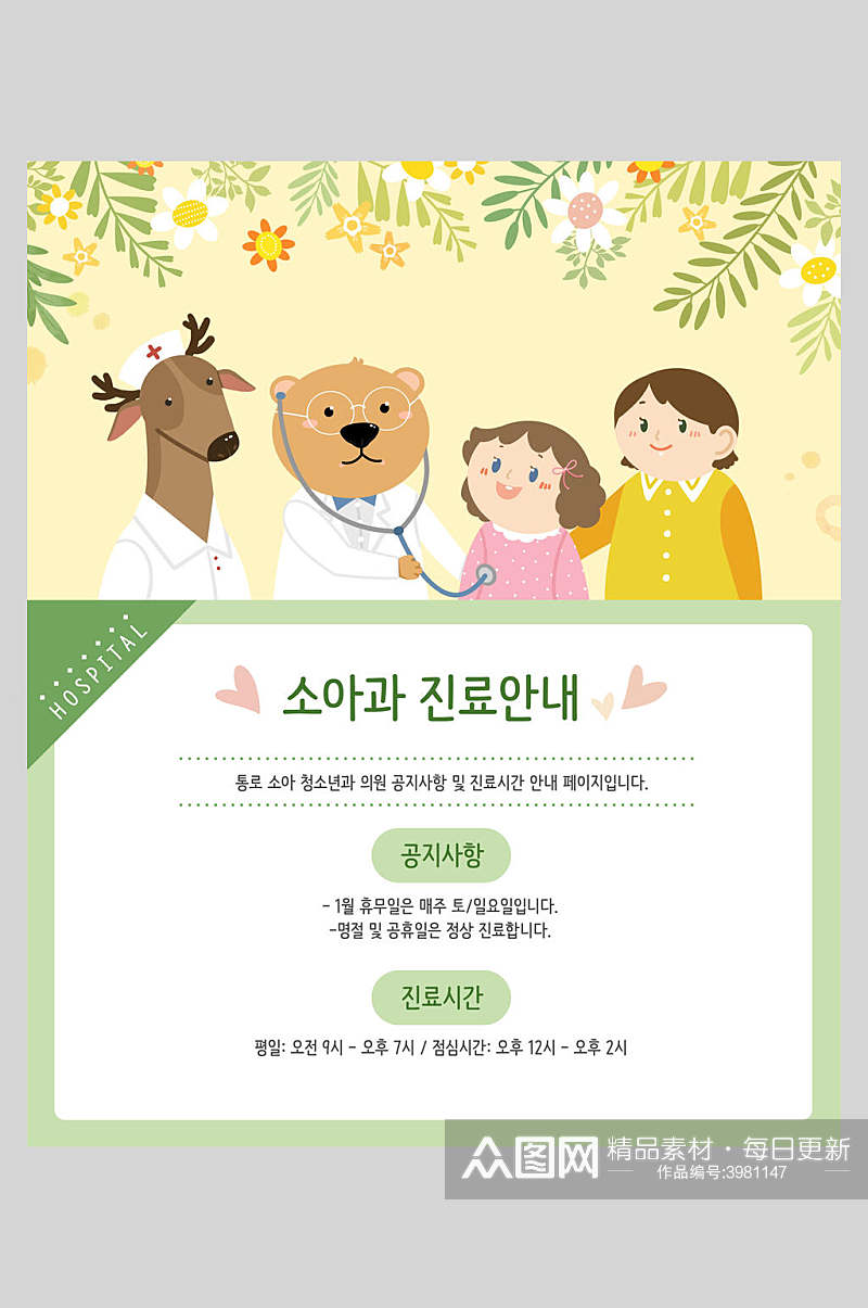 儿童卡通活动韩文动物海报素材